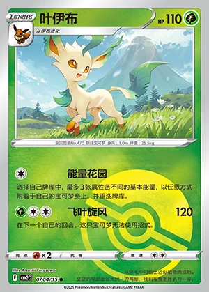 Leafeon Gem Pack Vol. 2 P470