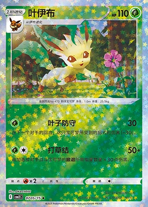 Leafeon Gem Pack Vol. 2 P470