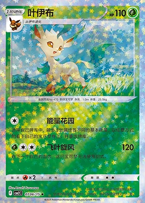 Leafeon Gem Pack Vol. 2 P470