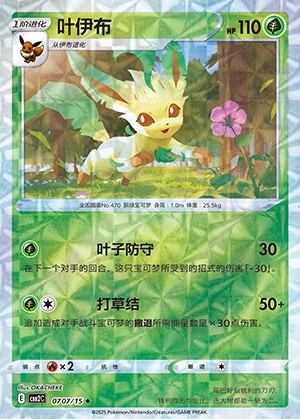 Leafeon Gem Pack Vol. 2 P470