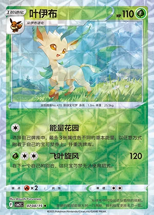 Leafeon Gem Pack Vol. 2 P470