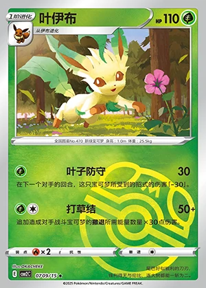 Leafeon Gem Pack Vol. 2 P470