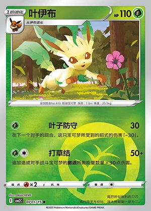 Leafeon Gem Pack Vol. 2 Pokémon TCG P470