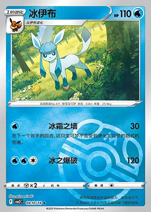 Glaceon Gem Pack Vol. 2 P471