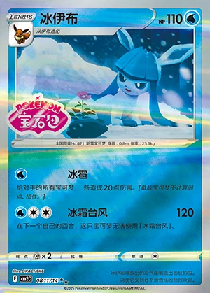 Glaceon Gem Pack Vol. 2 P471