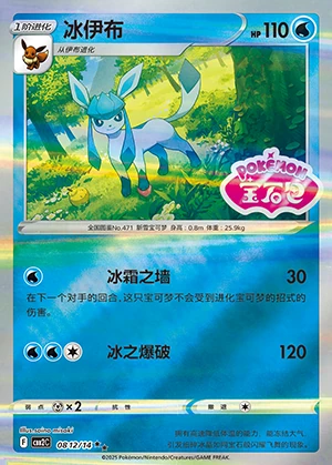 Glaceon Gem Pack Vol. 2 P471