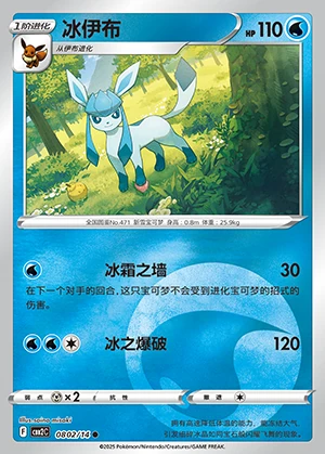 Glaceon Gem Pack Vol. 2 P471