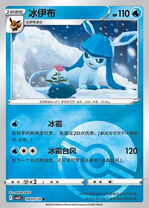 Glaceon Gem Pack Vol. 2 P471