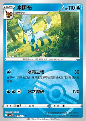 Glaceon Gem Pack Vol. 2 P471