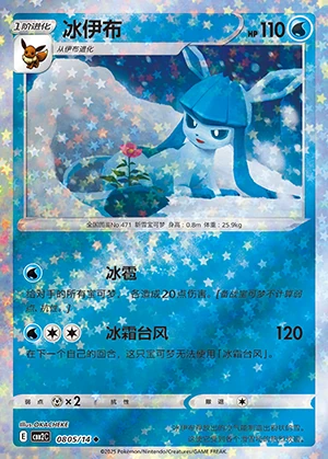 Glaceon Gem Pack Vol. 2 P471