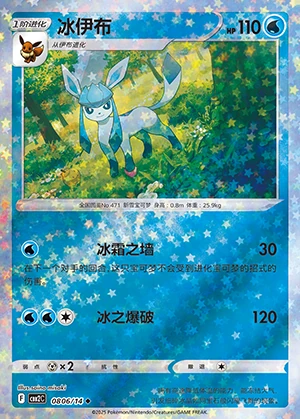 Glaceon Gem Pack Vol. 2 P471