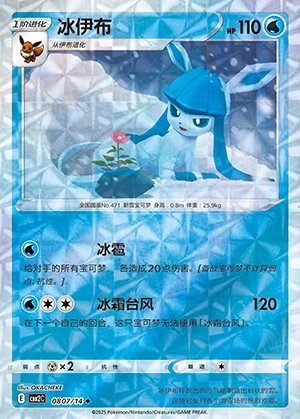 Glaceon Gem Pack Vol. 2 P471