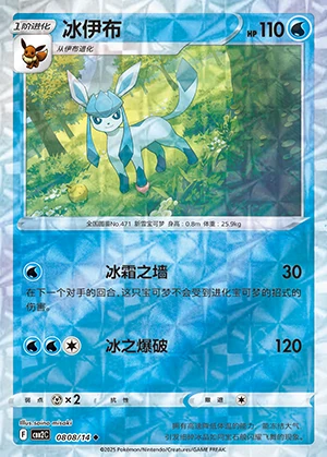 Glaceon Gem Pack Vol. 2 P471
