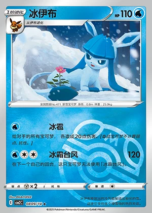 Glaceon Gem Pack Vol. 2 P471