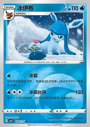 Glaceon Gem Pack Vol. 2 Pokémon TCG P471