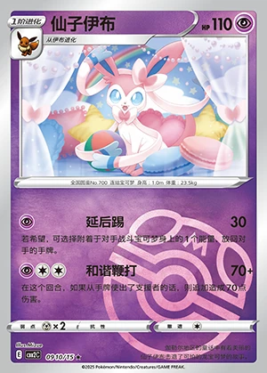 Sylveon Gem Pack Vol. 2 P700