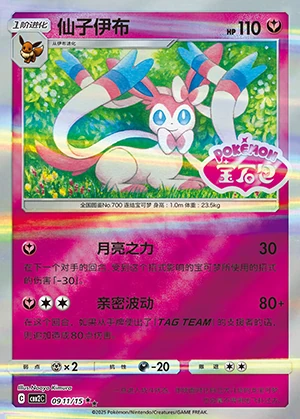 Sylveon Gem Pack Vol. 2 P700