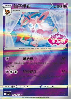 Sylveon Gem Pack Vol. 2 P700