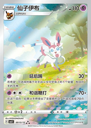 Sylveon Gem Pack Vol. 2 P700