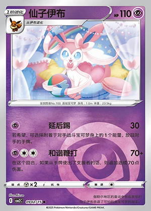 Sylveon Gem Pack Vol. 2 P700
