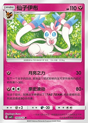 Sylveon Gem Pack Vol. 2 P700
