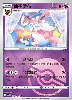 Sylveon Gem Pack Vol. 2 P700