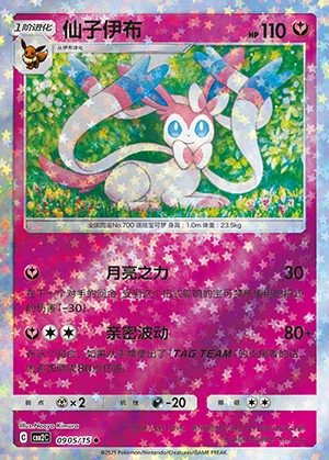 Sylveon Gem Pack Vol. 2 P700