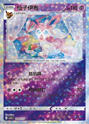 Sylveon Gem Pack Vol. 2 P700