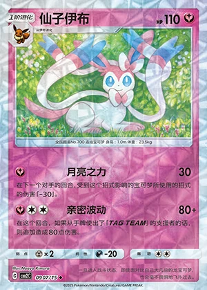 Sylveon Gem Pack Vol. 2 P700
