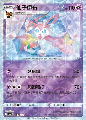 Sylveon Gem Pack Vol. 2 P700