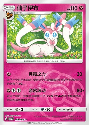 Sylveon Gem Pack Vol. 2 P700