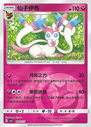 Sylveon Gem Pack Vol. 2 Pokémon TCG P700