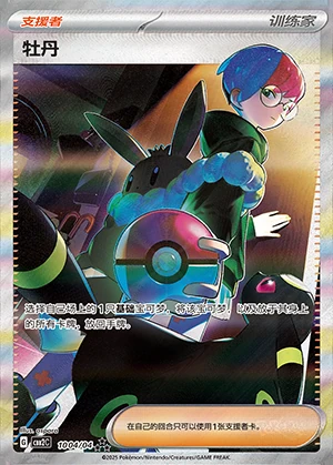 Mu Dan Gem Pack Vol. 2 Pokémon TCG Y1215