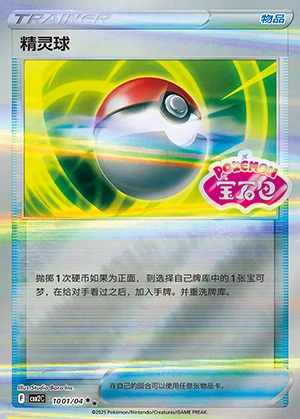 Poke Ball Gem Pack Vol. 2 Pokémon TCG Y209