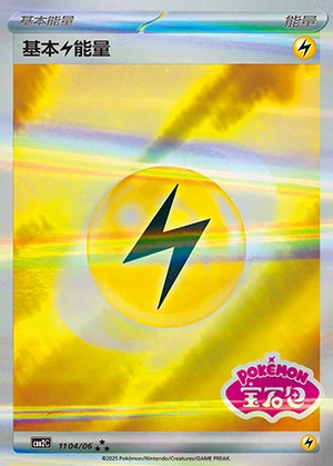 Basic Lightning Energy Gem Pack Vol. 2 Y460