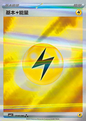 Basic Lightning Energy Gem Pack Vol. 2 Pokémon TCG Y460