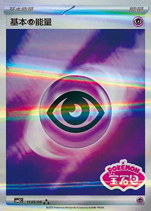Basic Psychic Energy Gem Pack Vol. 2 Y461