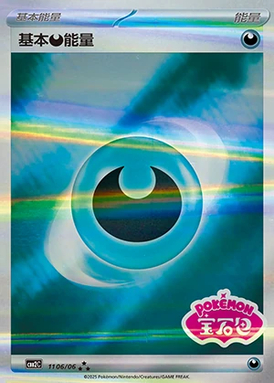Basic Darkness Energy Gem Pack Vol. 2 Y463