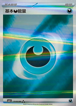 Basic Darkness Energy Gem Pack Vol. 2 Pokémon TCG Y463