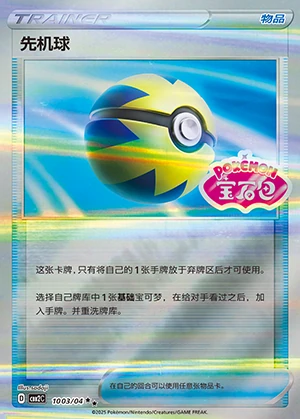 Xian Ji Qiu Gem Pack Vol. 2 Pokémon TCG Y479