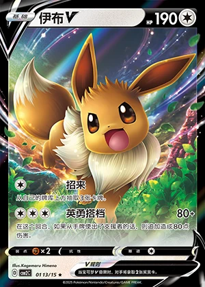 Eevee V Gem Pack Vol. 2 Pokémon TCG Y511