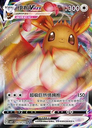 Eevee VMAX Gem Pack Vol. 2 Pokémon TCG Y512