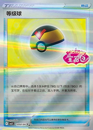 Deng Ji Qiu Gem Pack Vol. 2 Pokémon TCG Y719
