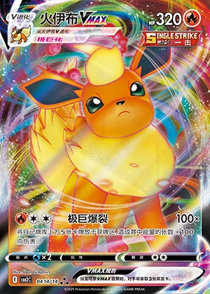 Flareon VMAX Gem Pack Vol. 2 Pokémon TCG Y807