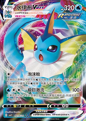 Vaporeon VMAX Gem Pack Vol. 2 Pokémon TCG Y809