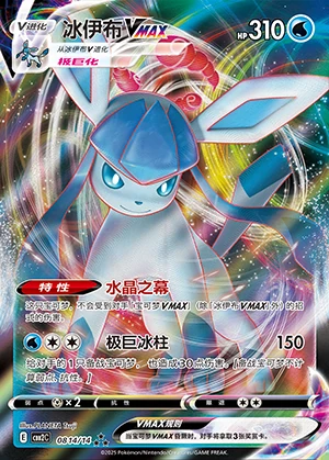 Glaceon VMAX Gem Pack Vol. 2 Pokémon TCG Y811
