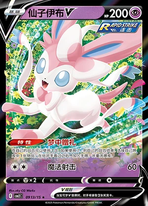 Sylveon V Gem Pack Vol. 2 Pokémon TCG Y817