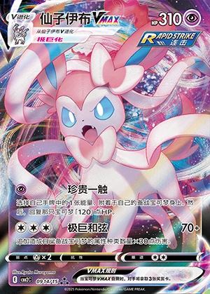 Sylveon VMAX Gem Pack Vol. 2 Pokémon TCG Y818
