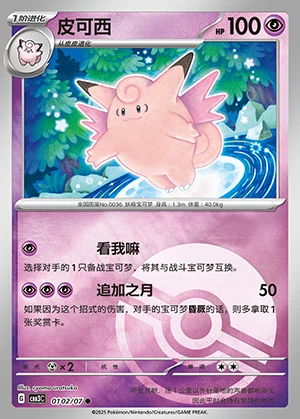 Clefable Gem Pack Vol. 3 P036