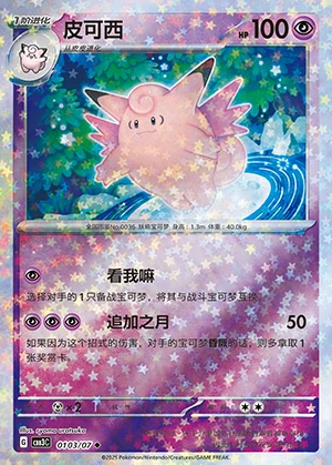 Clefable Gem Pack Vol. 3 P036